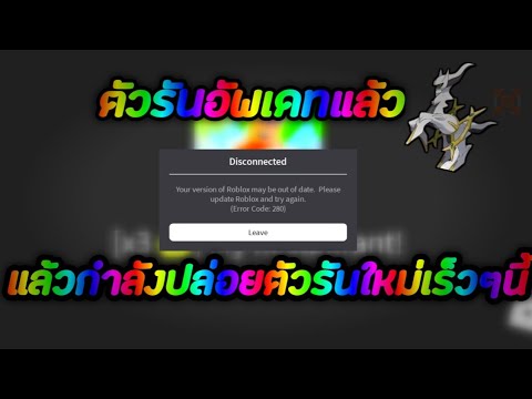 แจ้งข่าวสารArceusXตัวรันใหม่