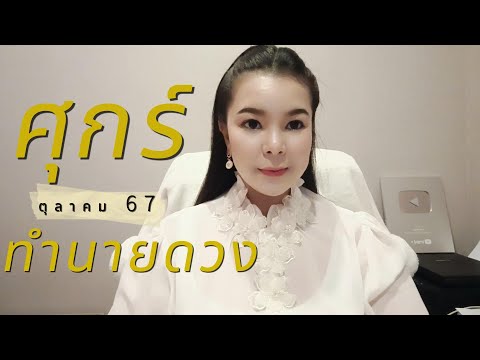 ทำนายดวงคนเกิดวันศุกร์เดือนตุ