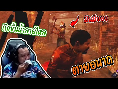 Dead-by-Daylight---เล่นยังไงให Dead-by-Daylight---เล่นยังไงให