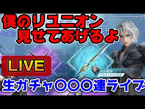 【FFVIEC】アニバACコラボ2弾ガチャ引いていくぞー！お勧め武器凸なども紹介！【ファイナルファンタジーエバークライシス】