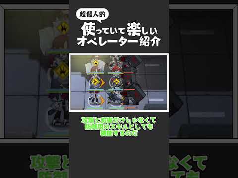 【アークナイツ】フレイムテイルの楽しさを紹介するだけの動画！ #shorts #arknights #アークナイツ