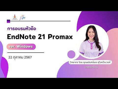 EndNote21Promax(Windows)