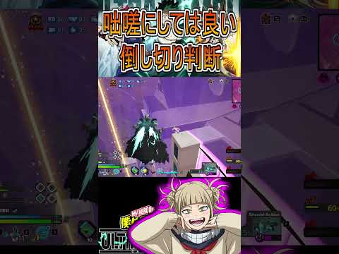 即席トガマイトのコンビネーション【ヒロアカUR】トガヒミコ #shorts #myheroacademia #ヒロアカur  #myheroultrarumble
