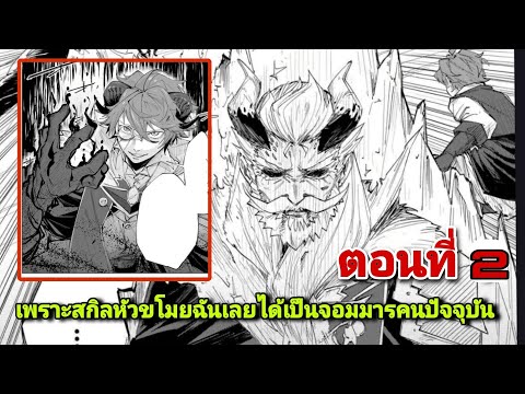 อ่านมังงะ:เพราะสกิลหัวขโมยฉั