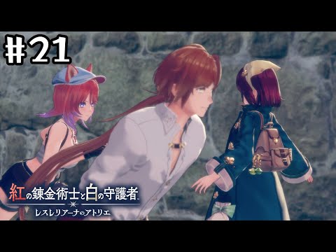 【紅白レスレリ】不思議な錬金術士【初見実況プレイ】#21