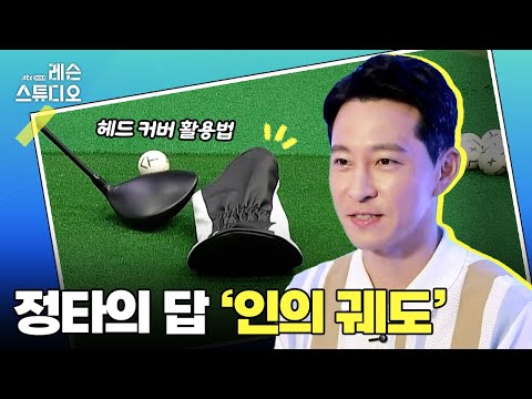 정타의 답 인의 궤도｜전성민 프로