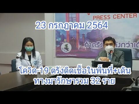 โควิด-19-ตรังมีผู้ติดเชื้อ-32- โควิด-19-ตรังมีผู้ติดเชื้อ-32-