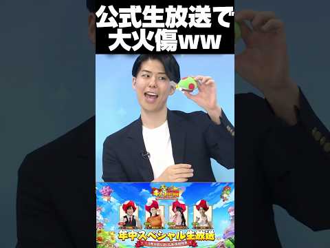 【キノコ伝説】公式生放送で爆滑り。スタジオが凍った瞬間…　#キノコ伝説 #キノコ伝説生放送