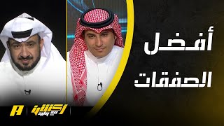 النقاد يختارون أفضل 3 صفقات في دوري روشن