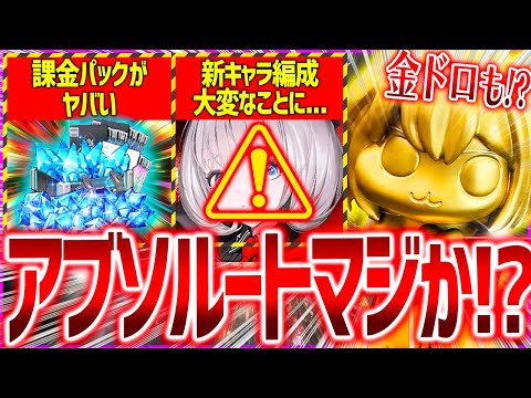 【メガニケ】最新NIKKEニュース!!アブソルート編成が...【勝利の女神NIKKE】