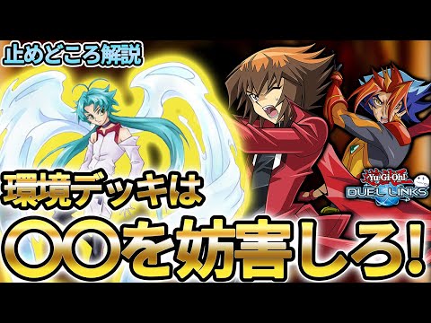 一石二鳥の止めどころを授けましょう【遊戯王デュエルリンクス/YuGiOhDuelLinks】