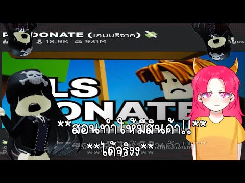 สอนทําสินค้า**ฟรี**!ในRoblox