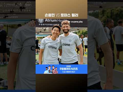 토마스 뮐러와 다시 만나는 손흥민 l 밴쿠버 vs LAFC 프리뷰 l 쿠팡플레이