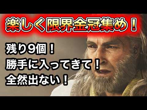 【モンハン】限界金冠集め!【ワイルズ】