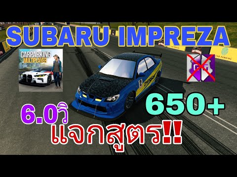 Carparking-แจกสูตรเกียร์Suba