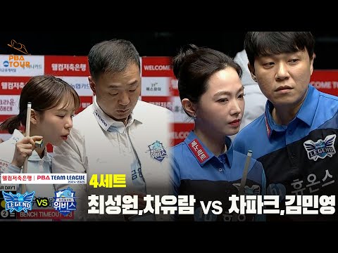 4세트 휴온스(최성원,차유람) vs 우리금융캐피탈(차파크,김민영)[웰컴저축은행 PBA 팀리그 24-25 5R]