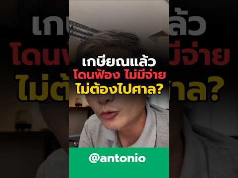 antonioที่ปรึกษาการเงินเกษีย