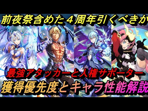 【まおりゅう】最強アタッカーや人権サポートの4周年ガチャは引くべきか! 獲得優先度と各キャラ解説