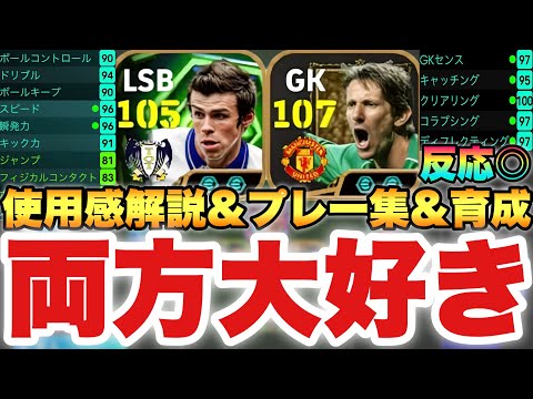 【唯一無二】新登場ファンデルサール&激強ベイル使用感解説,プレー集,育成!!アクバ×エッジが超強い!?【eFootballアプリ2026/イーフト】