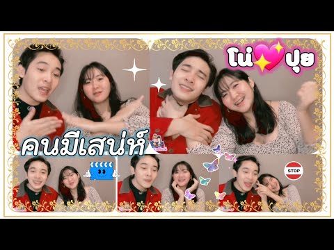 คนมีเสน่ห์-Cover-By-นีโน่สุดที คนมีเสน่ห์-Cover-By-นีโน่สุดที