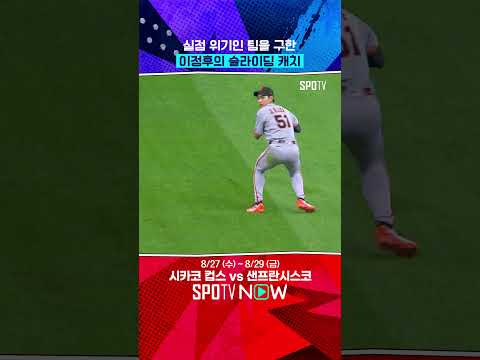 팀을 구한 이정후의 빠른 판단 