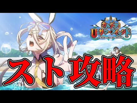 【FGO】3日目：第八節～ストーリー攻略【カルデア･Ｕ－サマーアイランド】