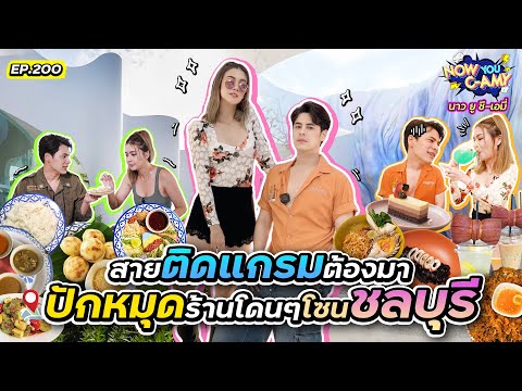 NowYouC-AmyEP.200Iสายติดแ