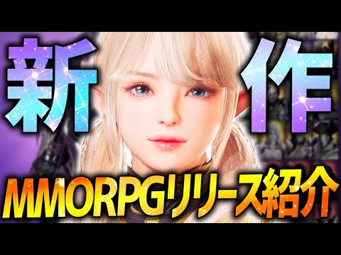 【アーキエイジウォー】新作MMORPGリリース!!ゲーム性や進め方紹介!!
