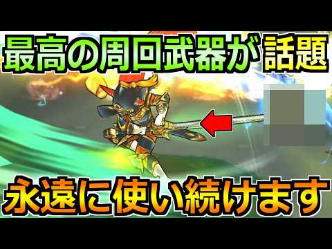 【ドラクエウォーク】レベル上げ環境に新たな武器が参戦!全キャラカンストまで使い続けます!