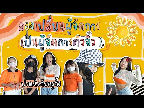 อย่าหาทำ-EP.4-เมื่อแก๊งค์ลิงต้ อย่าหาทำ-EP.4-เมื่อแก๊งค์ลิงต้