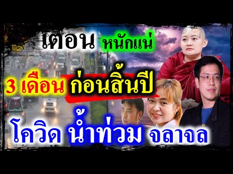 4-หมอดู-ชื่อดัง-เตือน-3-เดือน- 4-หมอดู-ชื่อดัง-เตือน-3-เดือน-