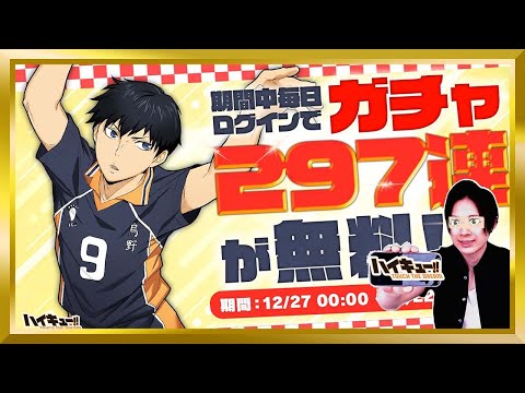 【無料】297連一挙公開！！【ハイドリ/ハイキュー/タッチザドリーム/顔出し】