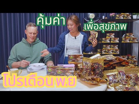 โปรเพื่อสุขภาพตอนรับหน้าหนาว