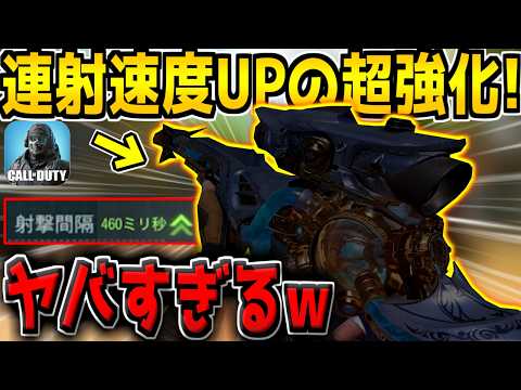 まさかの連射速度が超UP！？大幅強化されたあのミシックSRがヤバすぎた【CODモバイル】