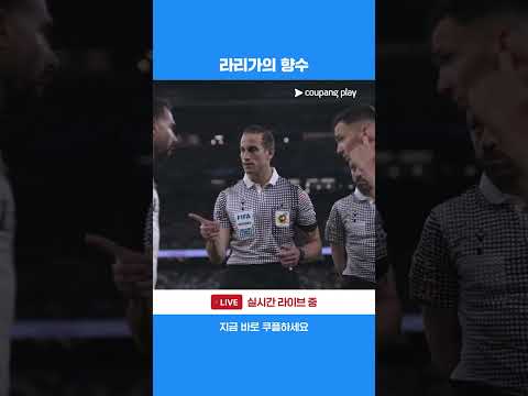 그때 그 시절이 기억나시나요? l 라리가 I 레알 마드리드 vs 지로나