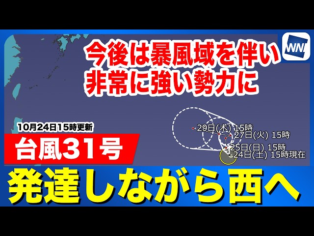Image of Rare Typhoon No. 31 Strengthens as Japan Records 31st Storm in 13 Years