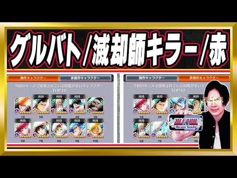 【グループバトル】NIGHTMARE(ナイトメア)/滅却師キラー/赤攻撃ダメージ2倍【ぬこブレ/ブレソル/Brave Souls/BLEACH/ブリーチ/顔出し/無課金/グルバト】