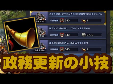 角笛政務の小ネタ／初級【いくさば】