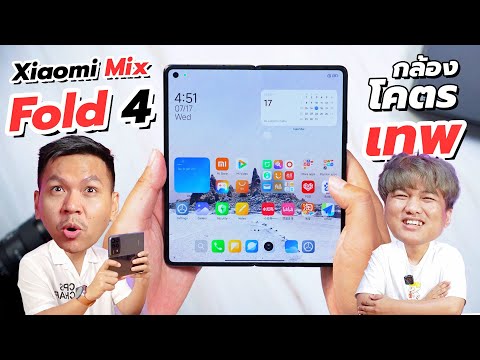 พรีวิวXiaomiMixFold4เรือธ