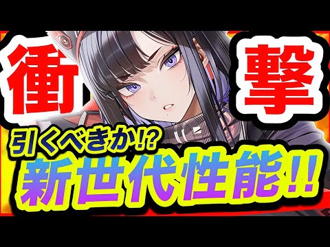 【メガニケ】決める前に見て❗️新ウンファレビュー❗️【NIKKE】