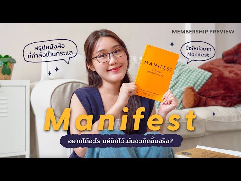 ข้อคิดจากหนังสือManifest🔮กฏขอ