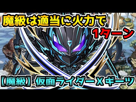 【コトダマン】色々考えた結果ごり押しで 1ターン 仮面ライダーＸギーツ【仮面ライダーコラボ】