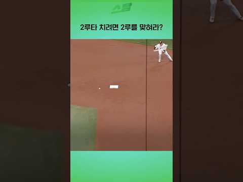 2루타 치려면 2루를 맞혀라?