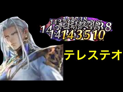 【ラスクラ】テレステオ！多属性1.2刀流高火力遠距離アタッカー！#54