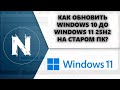   Windows 10  Windows 11 25H2   