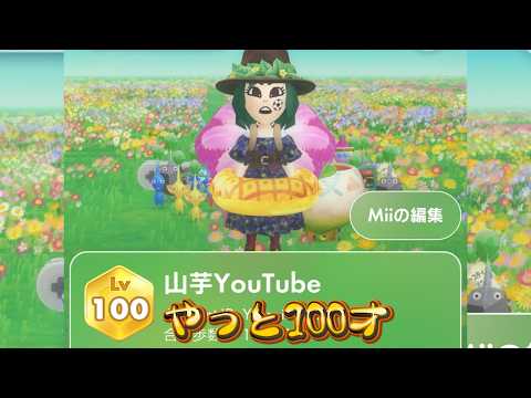 【雑談ラジオ】今更ですがレベル100になったので、みんなに感謝を伝えたい【Pikmin Bloom】