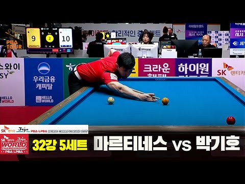 마르티네스vs박기호 32강 5세트 HL[SK렌터카 PBA 월드챔피언십 2025]
