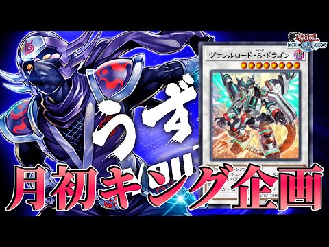 月初キング達成できなかったらにじさんじのVに即コーチング【遊戯王デュエルリンクス】Yu-Gi-Oh Duel Links