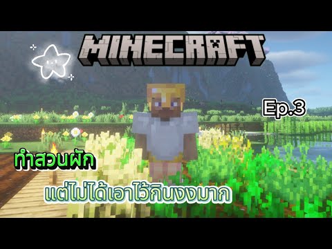 🔴LIVE|Minecraft(มายคราฟ)E