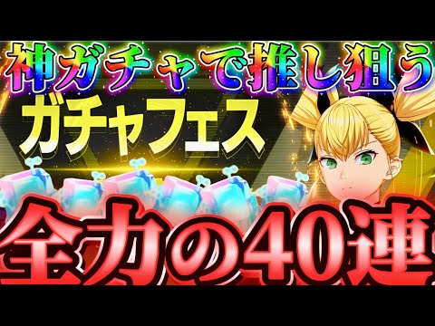 【怪獣8号】神ガチャヤバい!40連目無料!推しの新打撃キコル狙って全力の40連ガチャが言葉を失ったwww【新作ゲームアプリ】【怪獣8G】 【THE GAME】 フェス チェスター 功 2号
